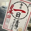 丸亀製麺 エミテラス所沢店