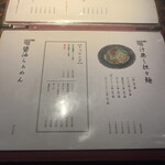 四川担々麺 ななつぼし 新橋店 - 