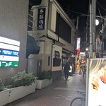 大衆酒場 斎藤 - 