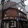 喫茶まりも 新丸子店