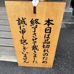 うなぎ亭 友栄 - 