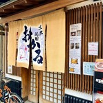 京都祇園 おかる - 