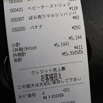 からあげ&弁当 トリとん - 直前によったスーパーの金額が5,555円でしたｗ