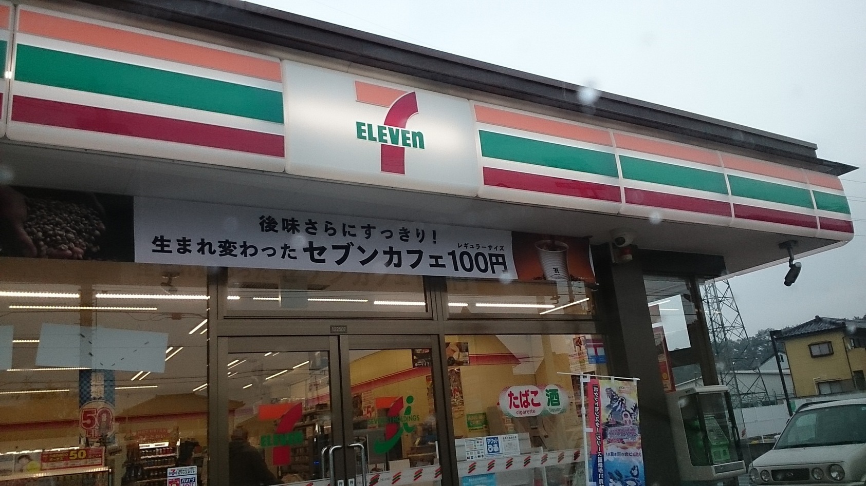 セブンイレブン 足利葉鹿1丁目店 name=