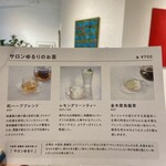 フエ° - サロンゆるりのお茶メニュー