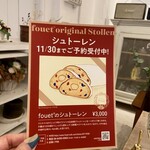 フエ° - シュトーレンの注文したかった～