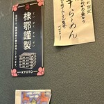 らーめん工房 麺作 - 