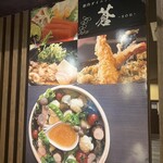 神戸温泉 創作ダイニング蒼 - 