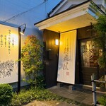 博多もつ鍋 徳永屋 総本店 - 