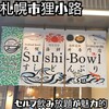 札幌海鮮丼専門店 すしどんぶり