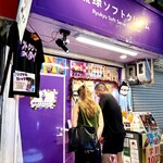 琉球ソフトクリーム - 