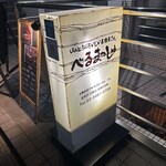 べるまっしゅ - 