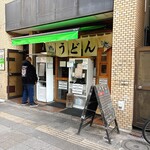 おにやんま 日暮里店 - 