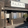 ラーメン屋　たんたん亭