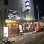本格備長炭 とりやす - 