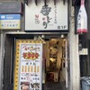 喜どり 上野店