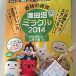 グリドン - 2014年12月14日まで"津田沼ミラクル2014"でラスクプレゼント中