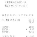 DEWAN - 2014年9月：内税ですが5%換算でした（笑）