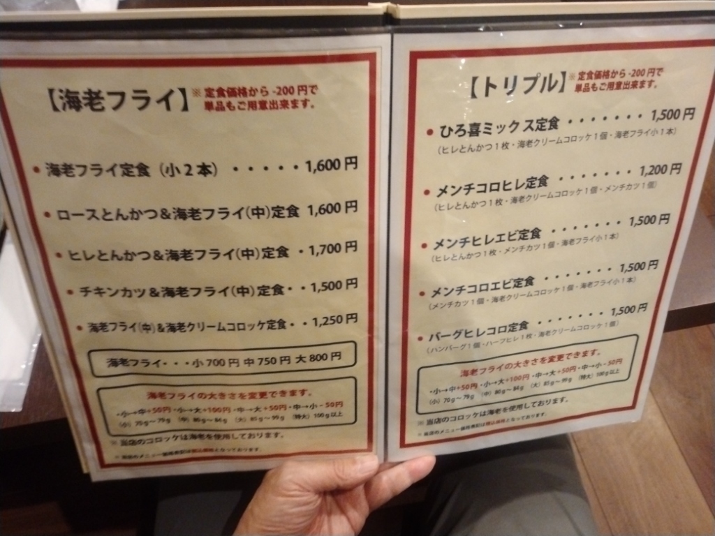 メニュー写真 : とんかつ ひろ喜 野江店 - 野江/とんかつ | 食べログ