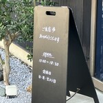 ブーランジェリー ソア - 