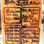 串かつ 玉家 - メニュー(2025.11.30)