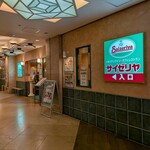 サイゼリヤ - 店舗外観(写真2)