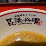 二代目長浜将軍 - ご馳走様でしたー！