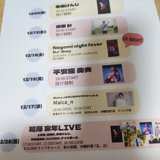 １２月度ライブ情報！沖縄音楽＆お笑いライブが楽しめる空間！