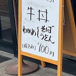 北陸そば そば一 - 