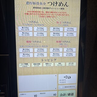 中華蕎麦うゑず - 