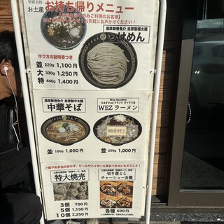 中華蕎麦うゑず - 