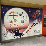 たんや 善治郎 - 