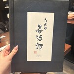 たんや 善治郎 - 