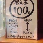 Hikari Hishio - 替え玉は１００円(税込)です。