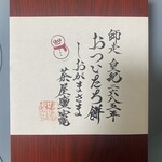 茶屋 鹽竈 - 