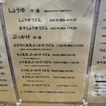 手打ちうどん まる泉 - 