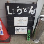うどんと日本酒 つるん、 - 