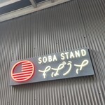 SOBA STAND そばうさ - 