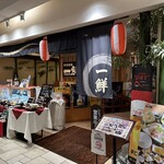 海鮮茶屋 一鮮 - 【2025.12.2(火)】店舗の外観