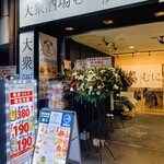 大衆酒場 むに - 