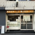 揚子江ラーメン 林記 - 