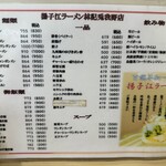 揚子江ラーメン 林記 - 