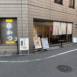 串かつとお酒でんがな - 