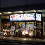 kyoudotaishuuizakayakimpachi - お店の外観