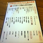 大衆ランド 居酒屋チバ - 3,300円飲み放題メニュー