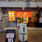 大衆ランド 居酒屋チバ - 外観