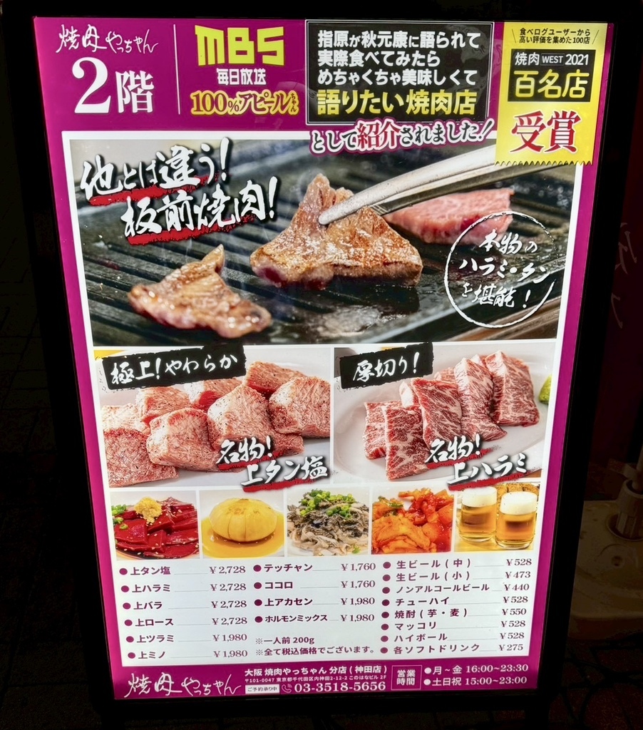 メニュー写真 : 焼肉やっちゃん 神田店 - 神田/焼肉 | 食べログ