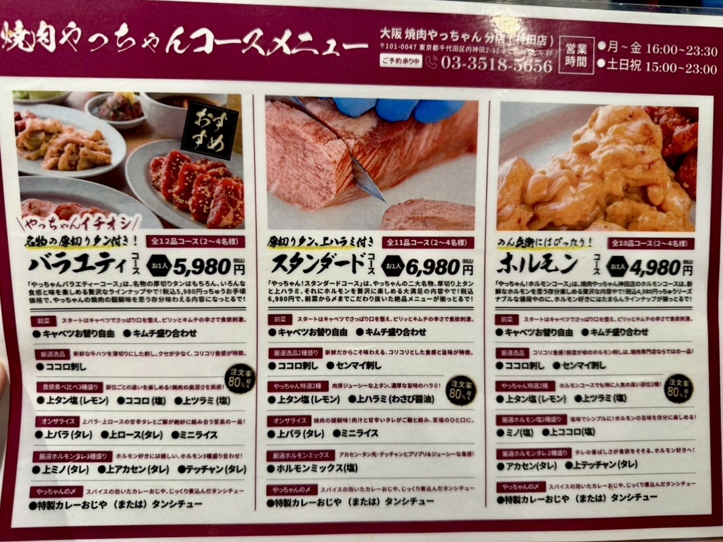やっちゃんページ メニュー写真 : 焼肉やっちゃん 神田店 - 神田/焼肉 | 食べログ