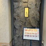 北新地 肉料理 名門 - 