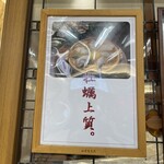 煮込うどん 山本屋本店 - 